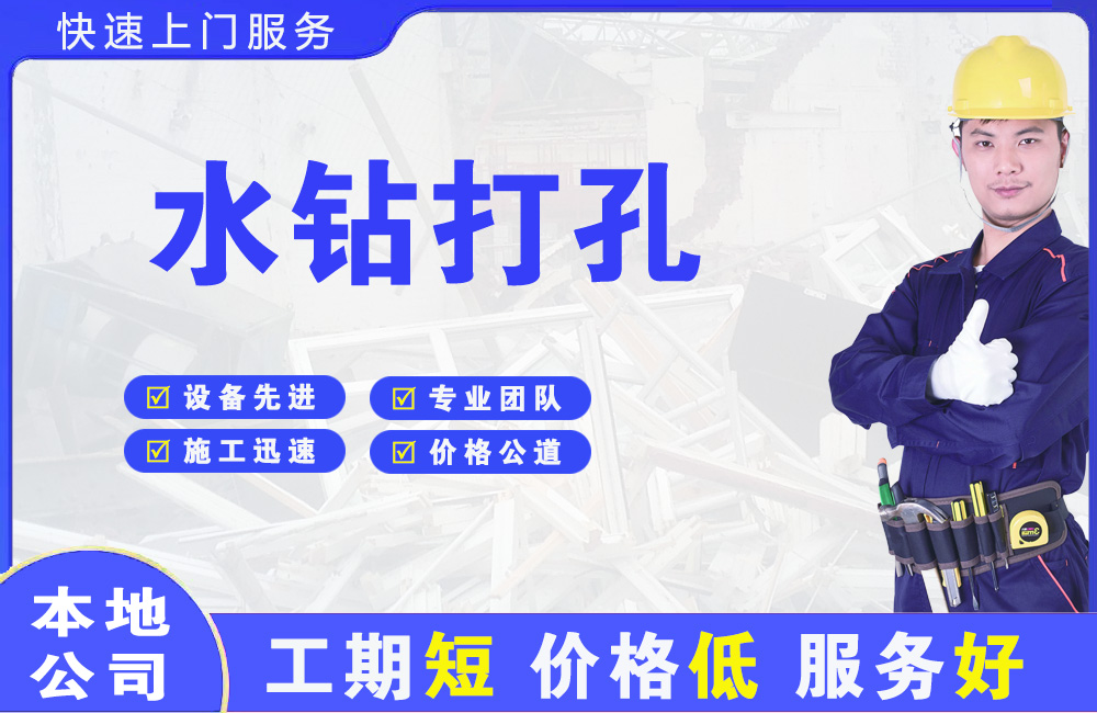招远水钻打孔