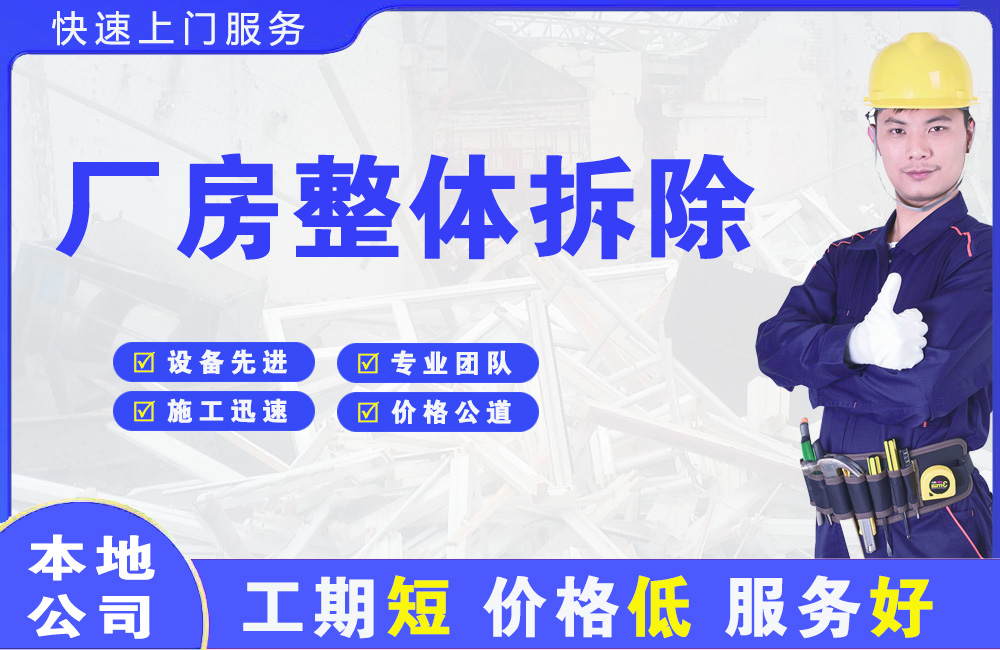 招远厂房整体拆除